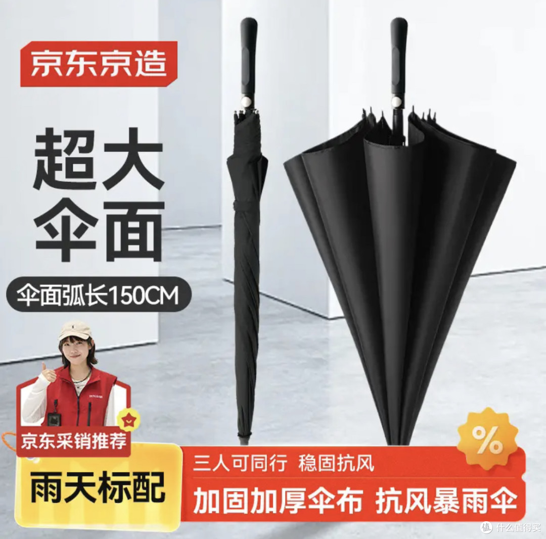 风雨无惧的出行伴侣——京东京造27寸长柄伞！