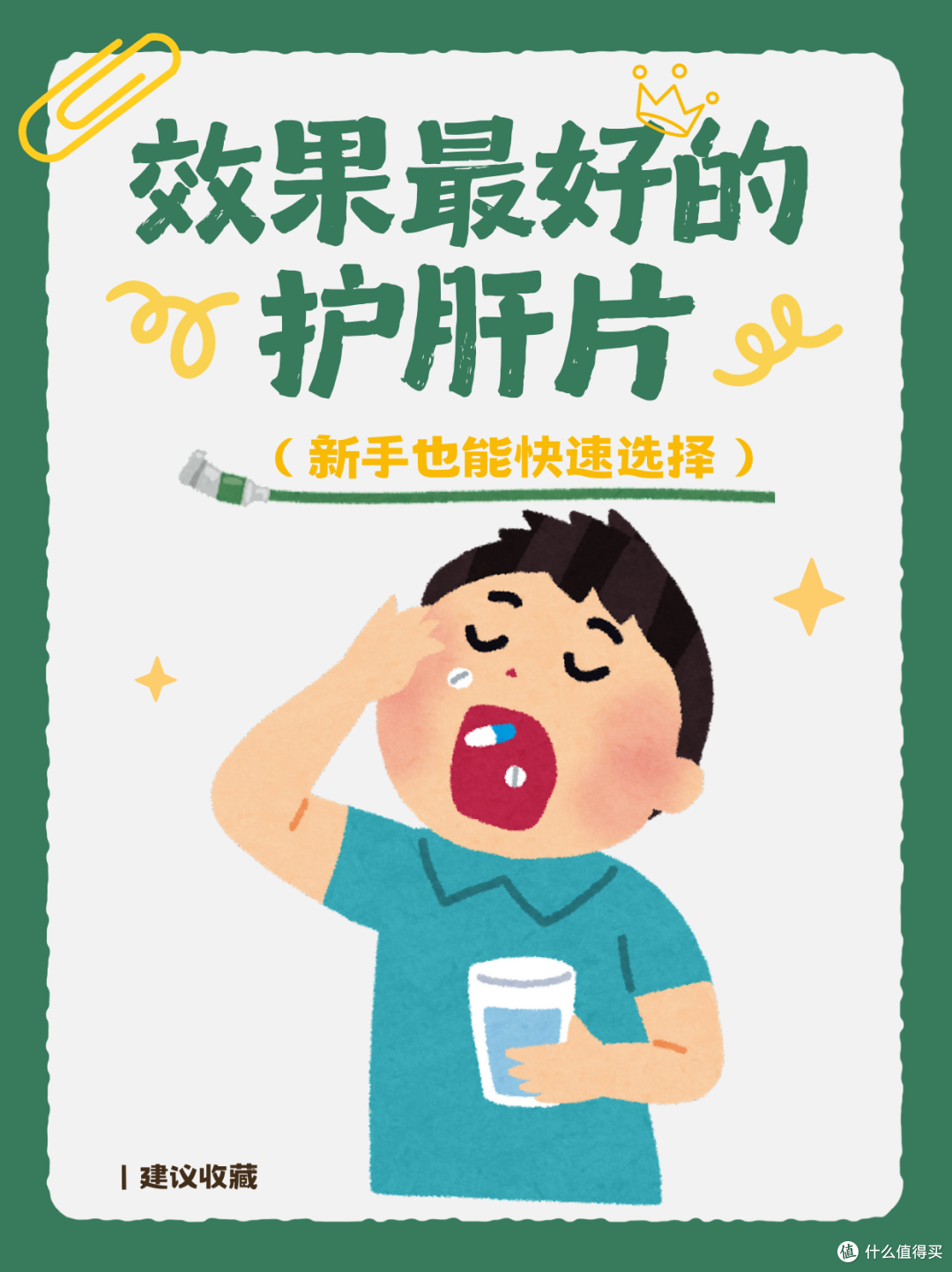 护肝片哪个牌子效果最好？全网口碑大合集，看完不纠结！