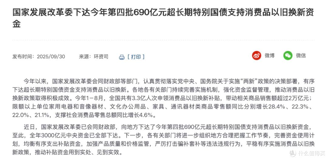 新一轮国补落地！双 11 又提前10月9日开启