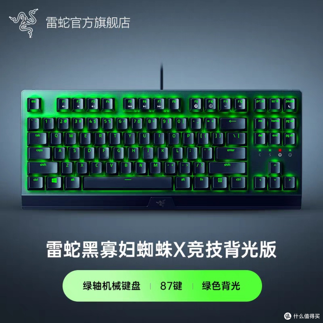 雷蛇黑寡妇绿轴键盘:电竞玩家首选