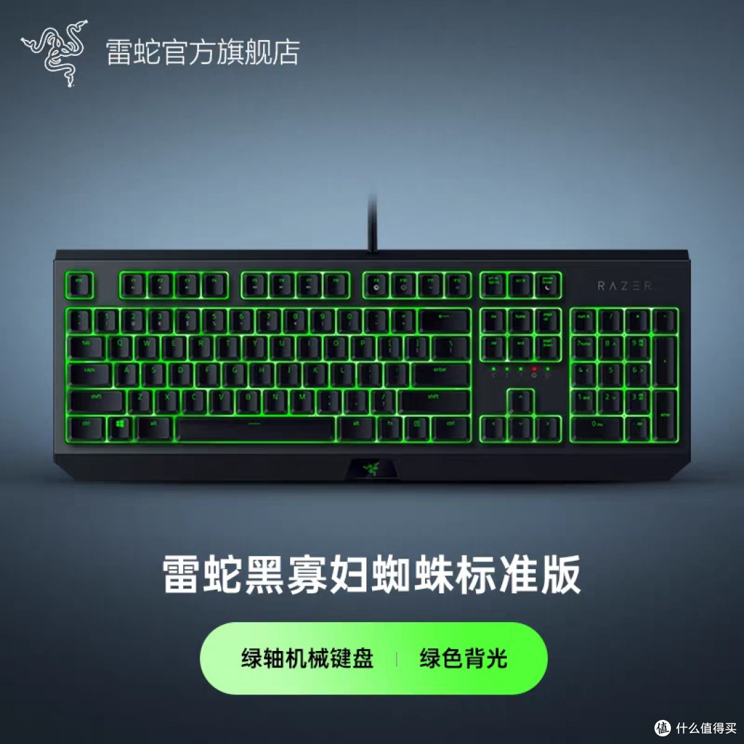 雷蛇黑寡妇绿轴键盘:电竞玩家首选