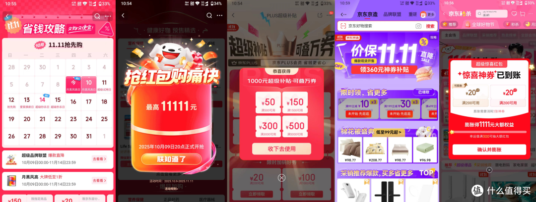 京东双十一速通攻略❗耗时72小时打入内部拆解商家套路❗