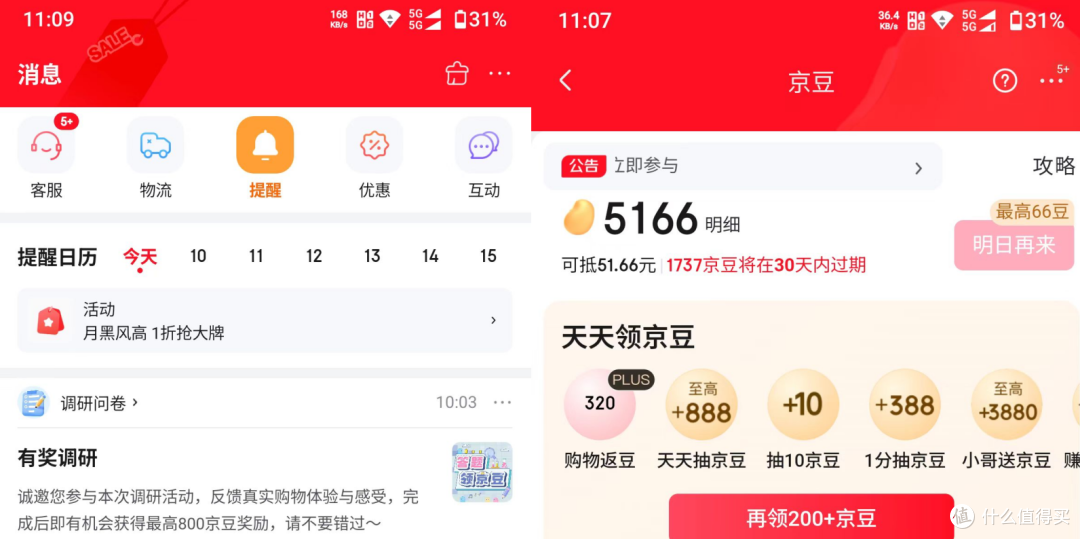 京东双十一速通攻略❗耗时72小时打入内部拆解商家套路❗