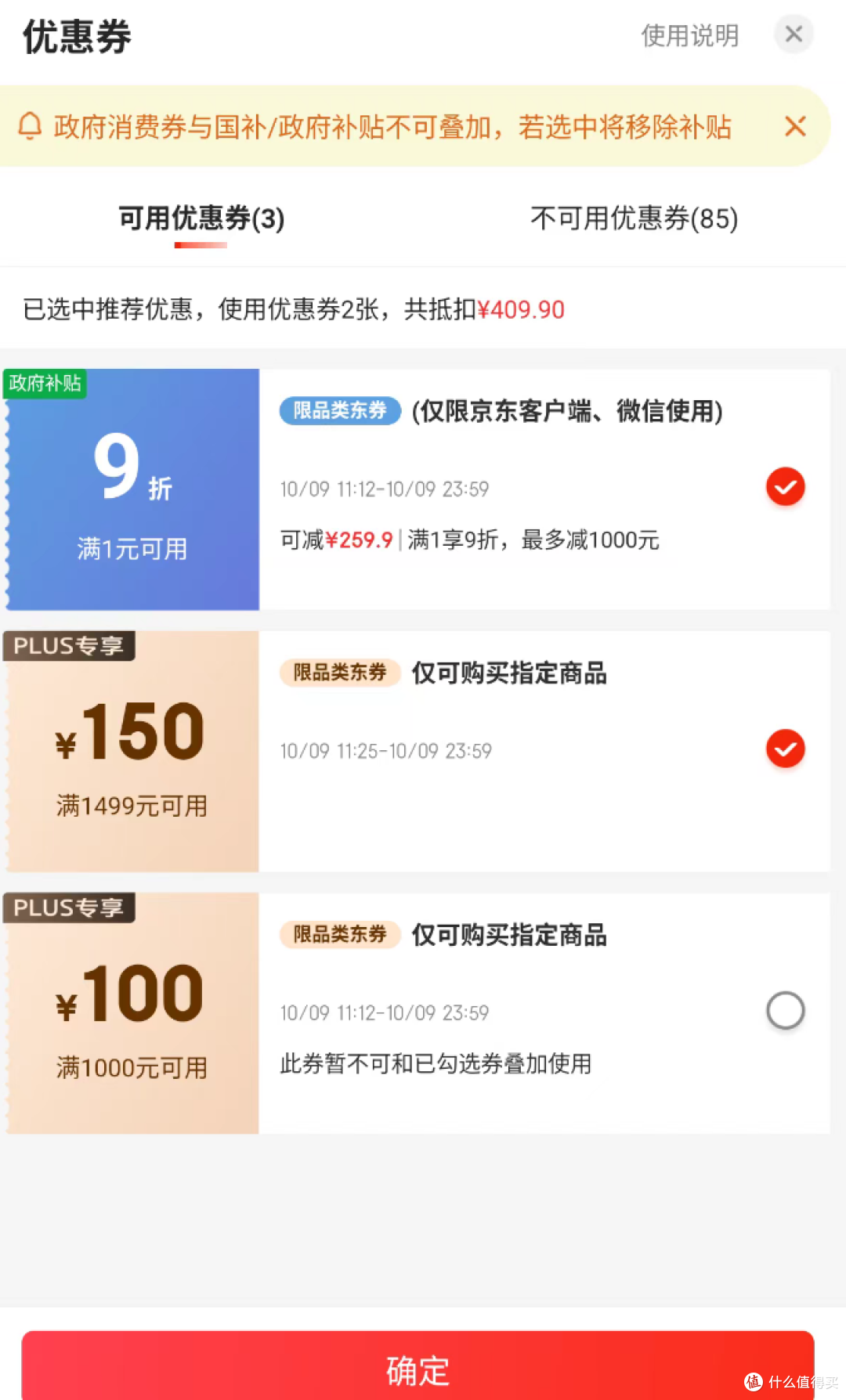 京东双十一速通攻略❗耗时72小时打入内部拆解商家套路❗