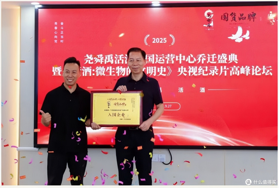 尧舜禹活酒全国运营中心开业庆典暨央视纪录片开机仪式圆满举行
