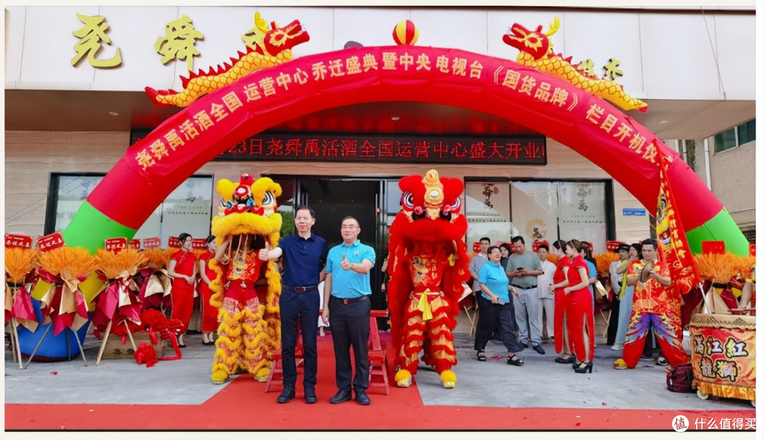 尧舜禹活酒全国运营中心开业庆典暨央视纪录片开机仪式圆满举行