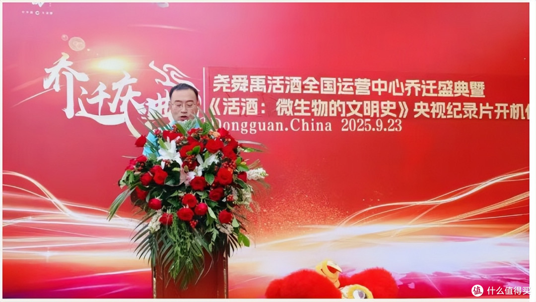 尧舜禹活酒全国运营中心开业庆典暨央视纪录片开机仪式圆满举行