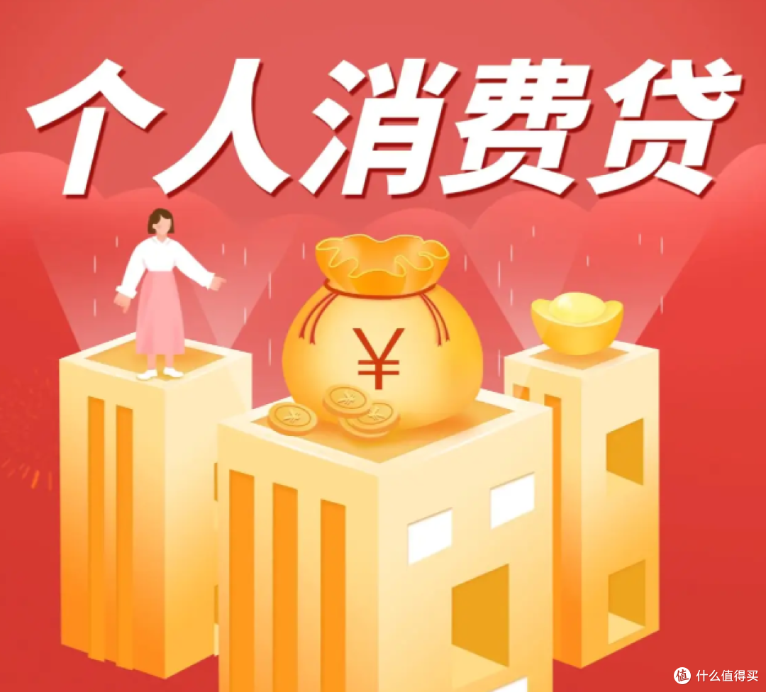 消费贷款贴息新政：国家帮你付利息，最高补3000