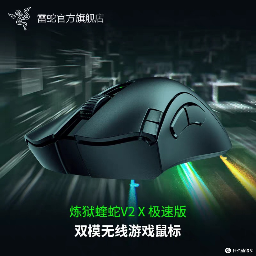 雷蛇炼狱蝰蛇V2X：电竞玩家首选