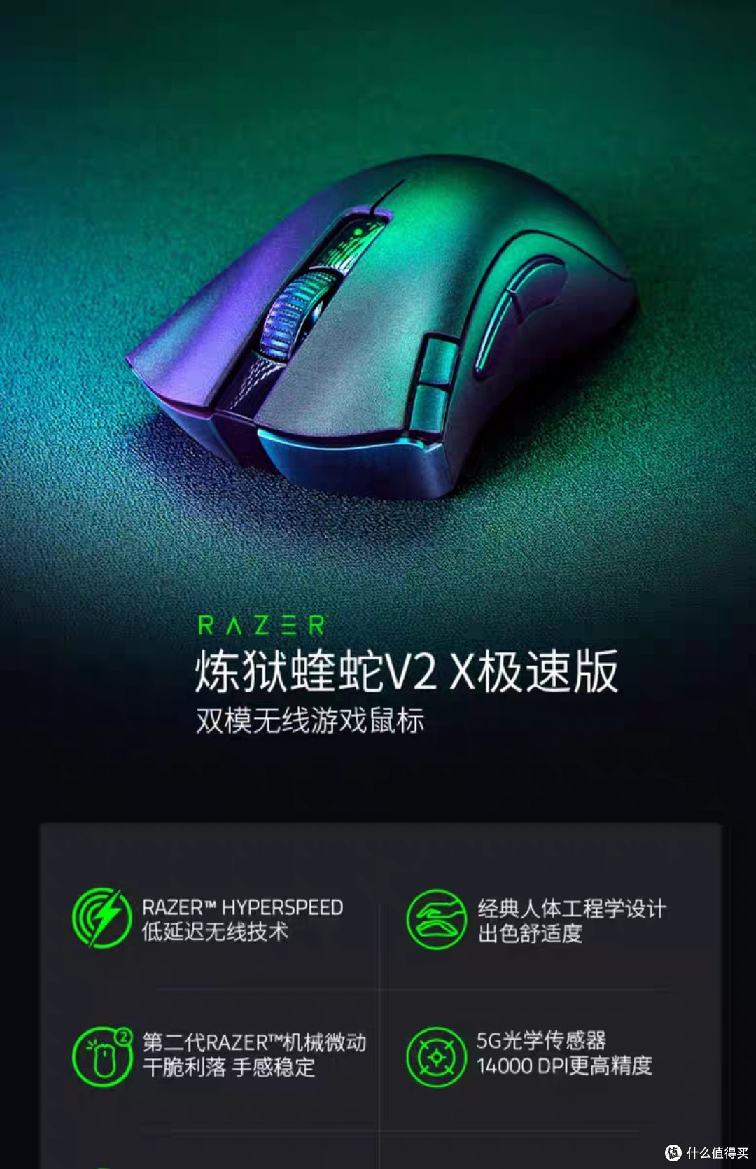 雷蛇炼狱蝰蛇V2X：电竞玩家首选