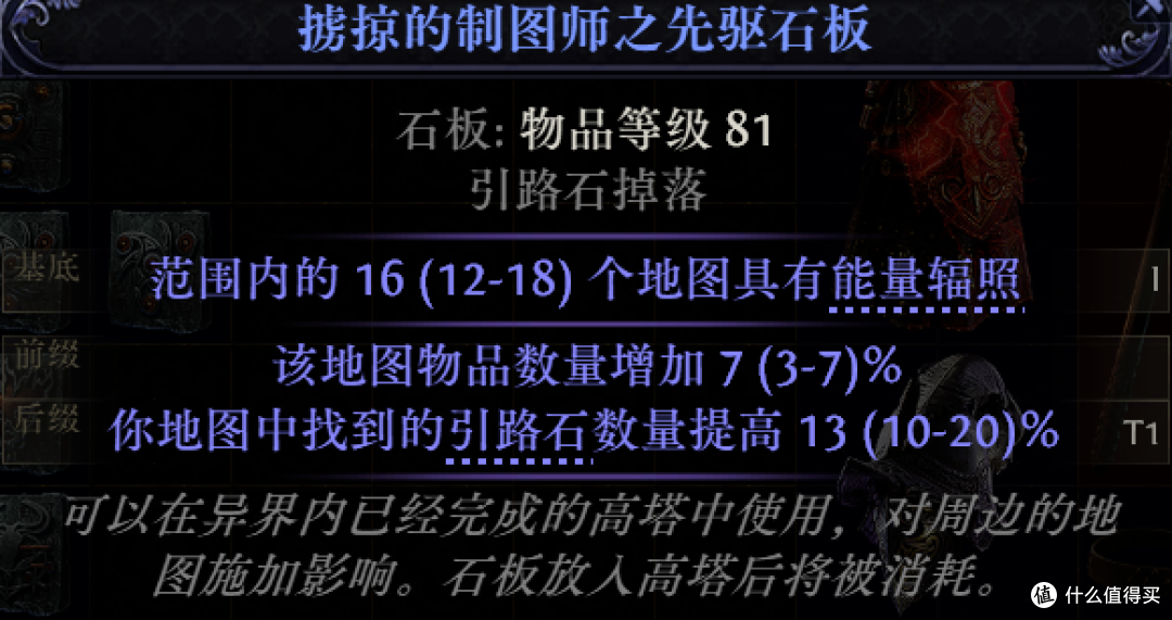 《流放之路2》新手攻略&百科——高价值石板盘点