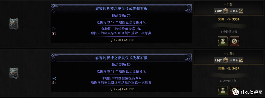 《流放之路2》新手攻略&百科——高价值石板盘点