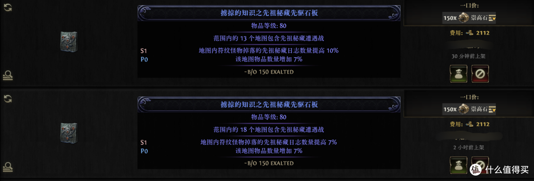 《流放之路2》新手攻略&百科——高价值石板盘点