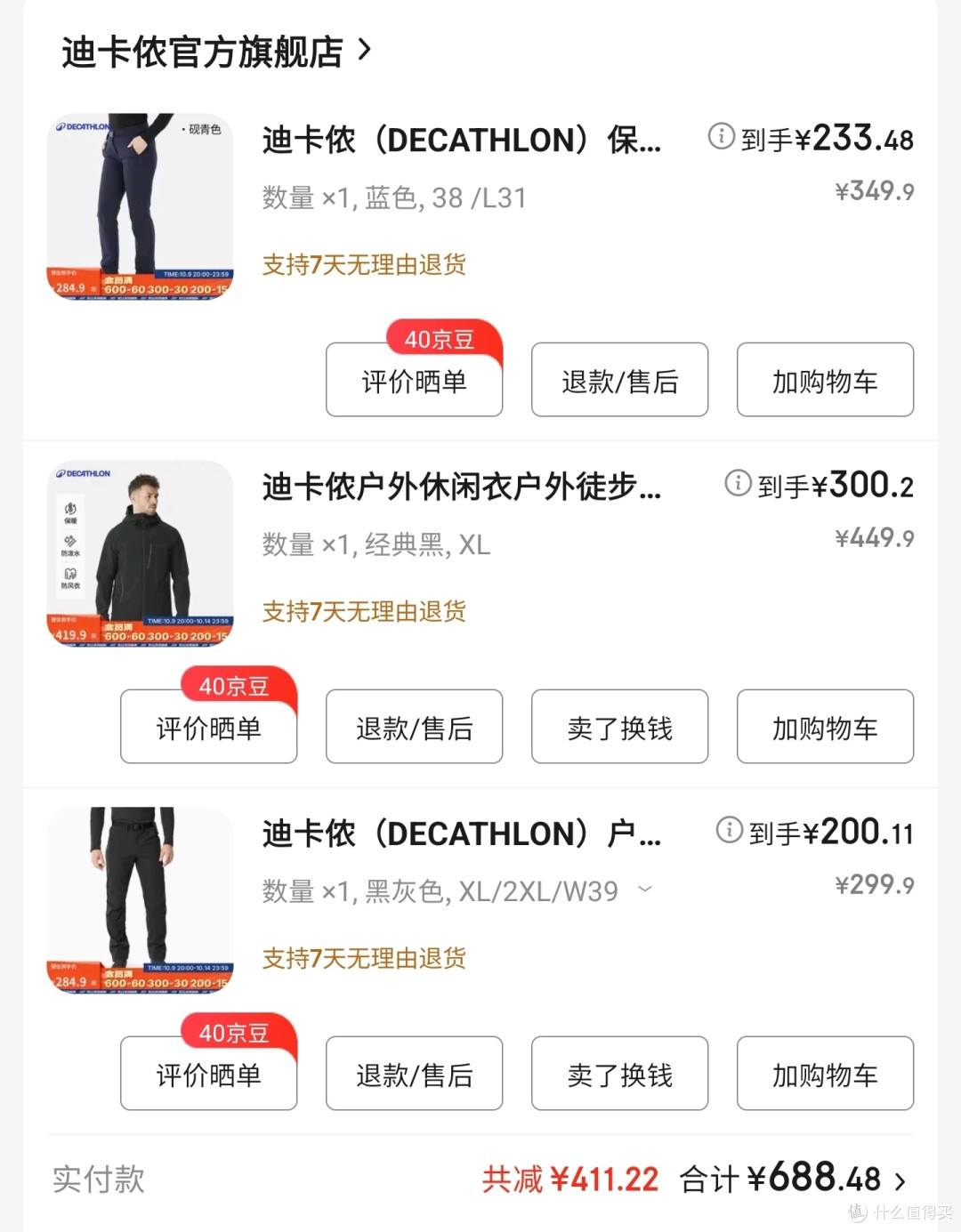 迪卡侬的软壳是给长臂猿设计的么?