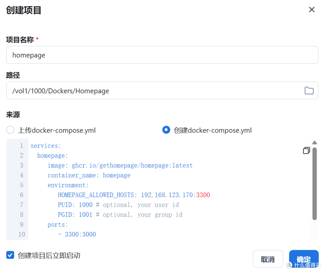 NAS 部署极简导航页:homepage