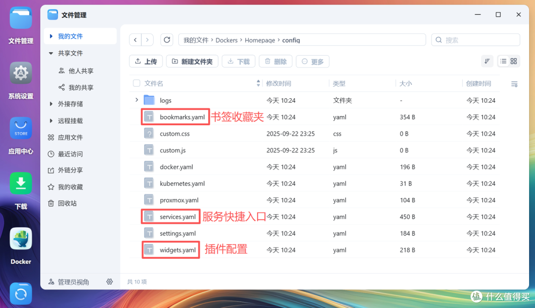NAS 部署极简导航页:homepage