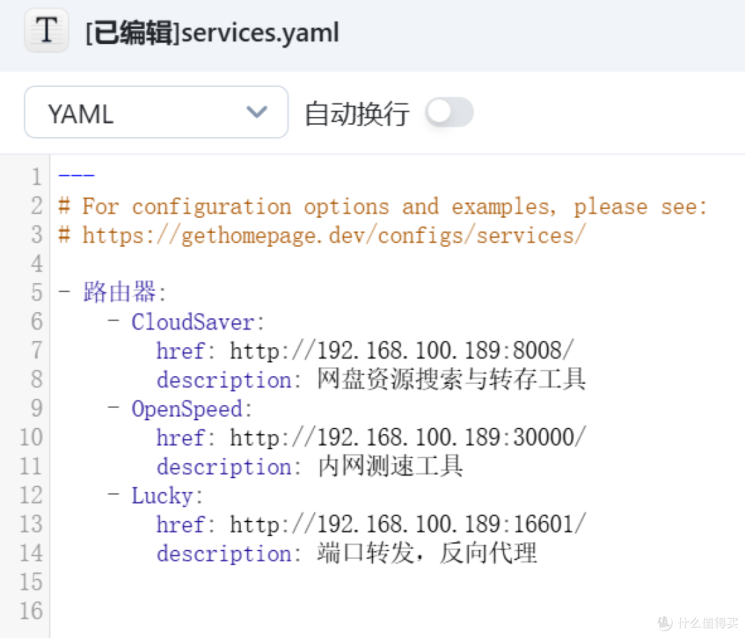 NAS 部署极简导航页:homepage