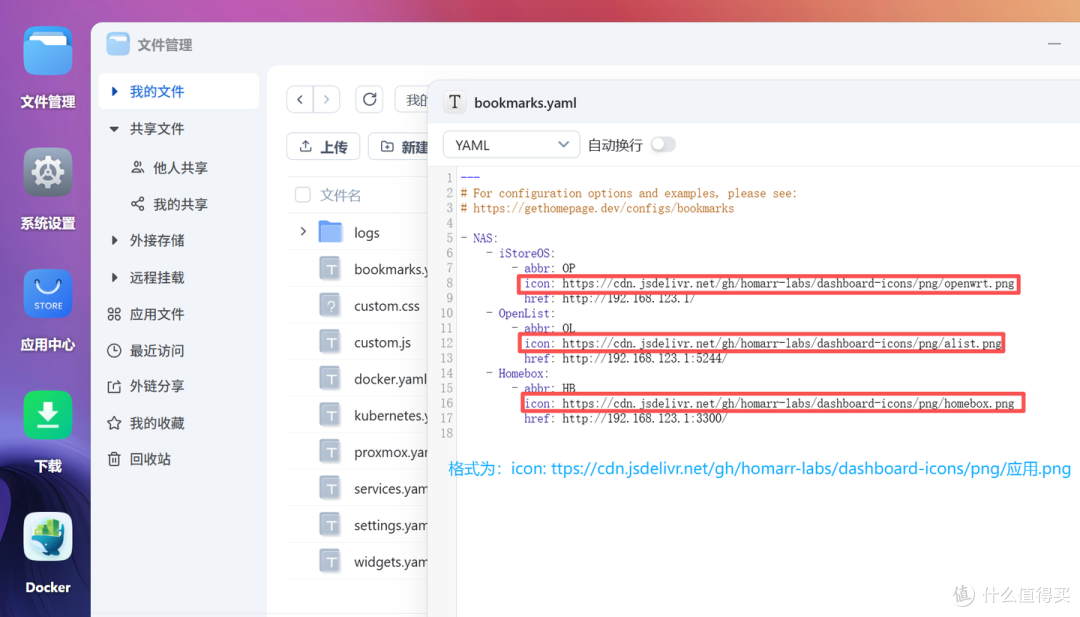 NAS 部署极简导航页:homepage