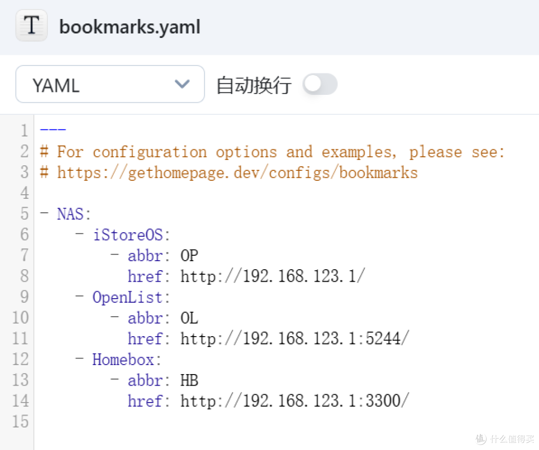 NAS 部署极简导航页:homepage