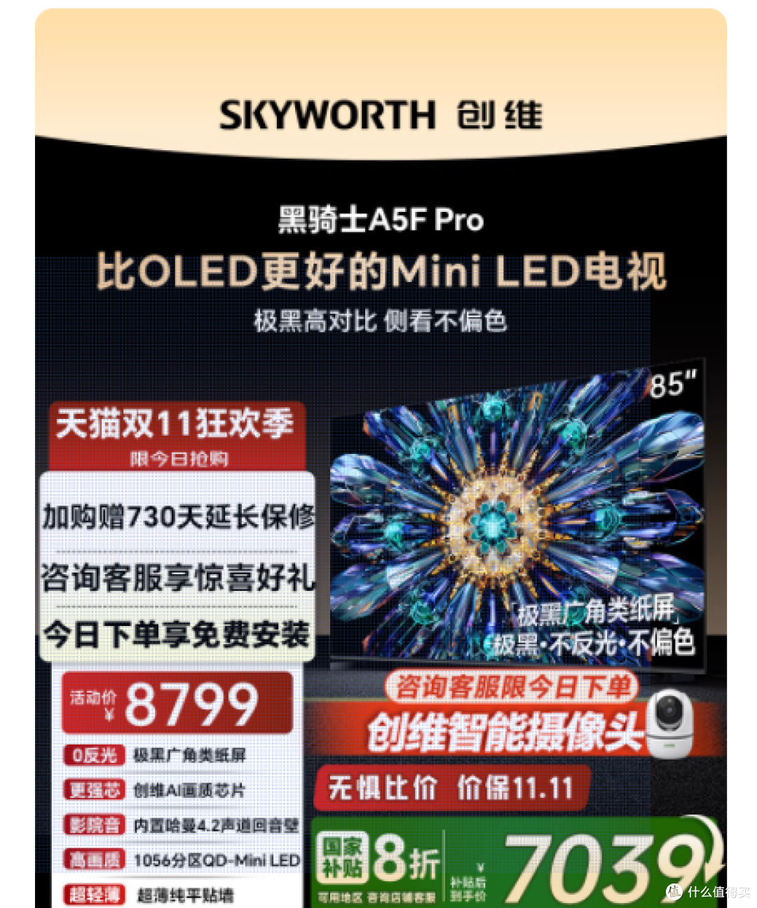 85 英寸电视选购攻略:创维 85A5F Pro 为何成家庭首选?