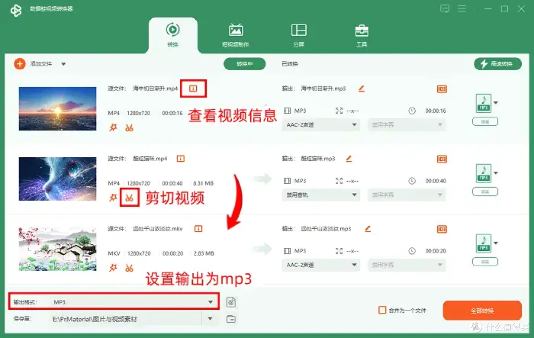 Windows用户看过来,汇总6个视频转mp3的软件