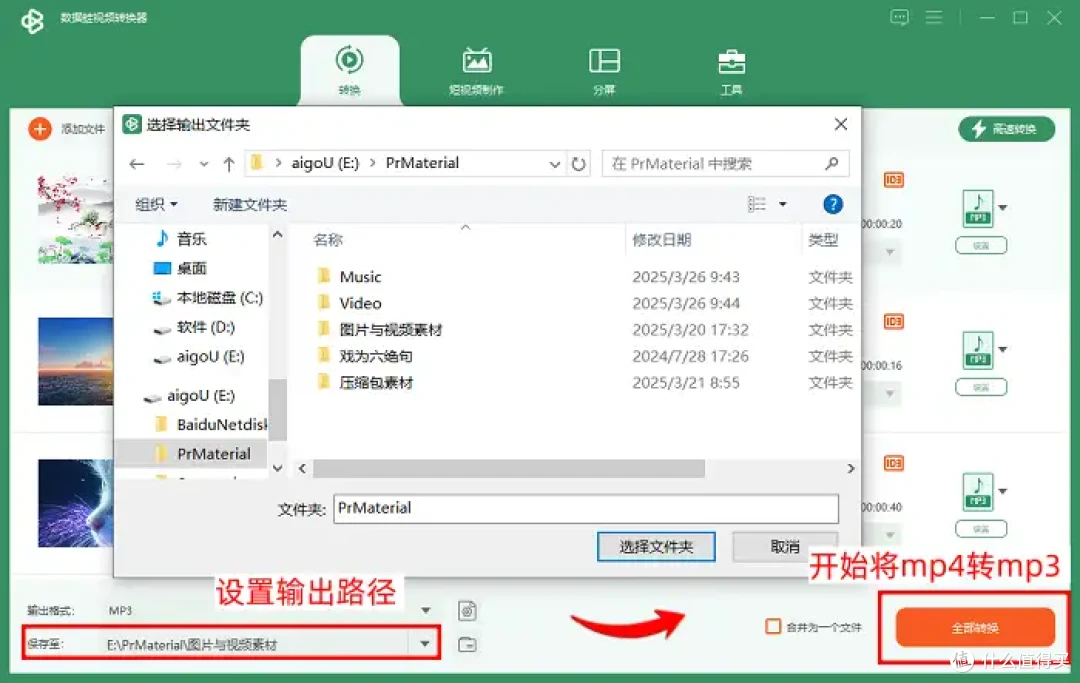 Windows用户看过来,汇总6个视频转mp3的软件