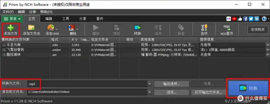 Windows用户看过来,汇总6个视频转mp3的软件