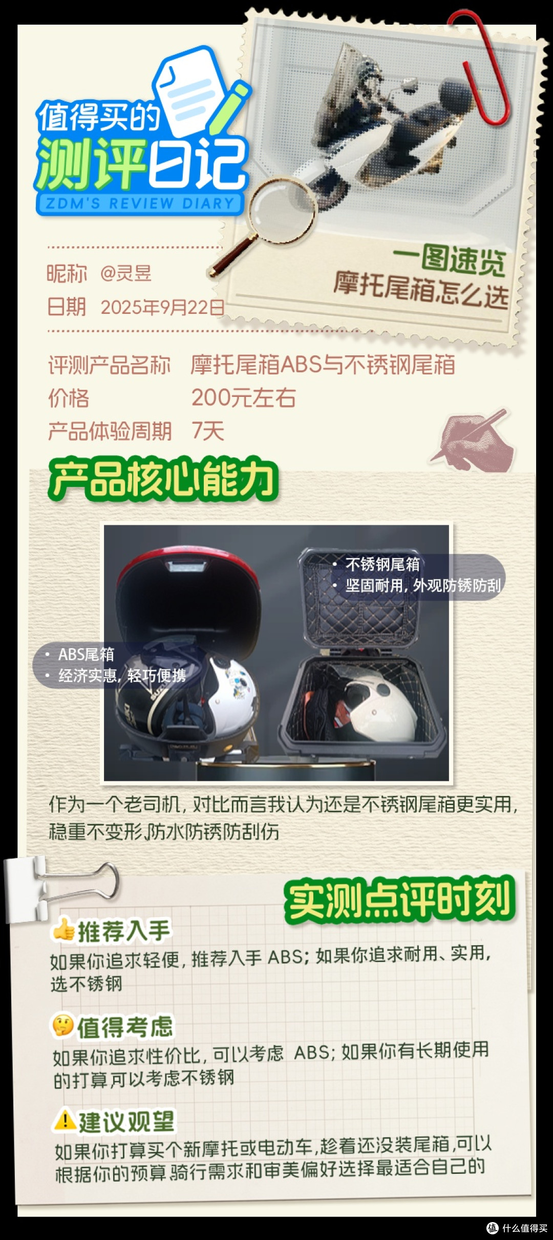 值得买的测评日记|摩托踏板的ABS vS铝合金vs不锈钢尾箱评测