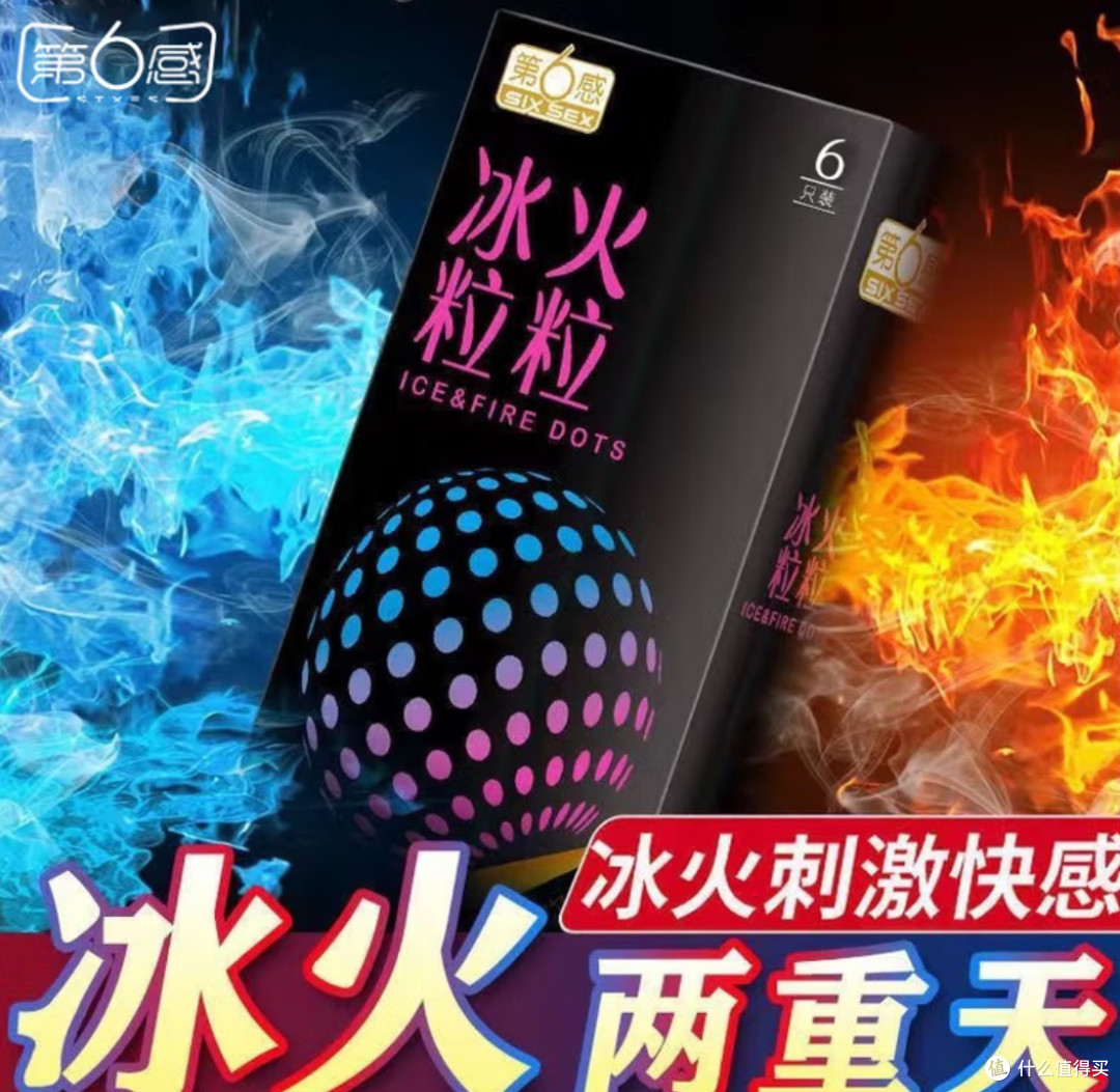 大妈囤货挖到宝!第六感冰火粒粒套,解锁亲密新体验