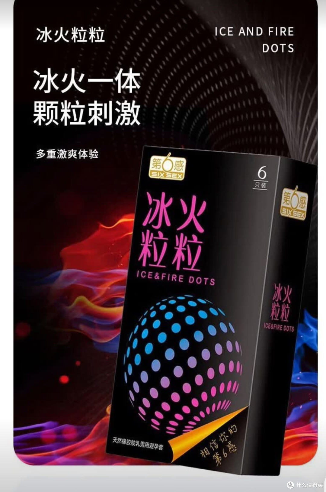 大妈囤货挖到宝!第六感冰火粒粒套,解锁亲密新体验
