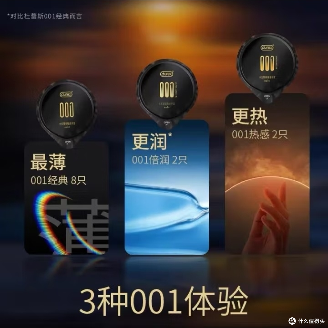 杜蕾斯001黑金三合一超薄套