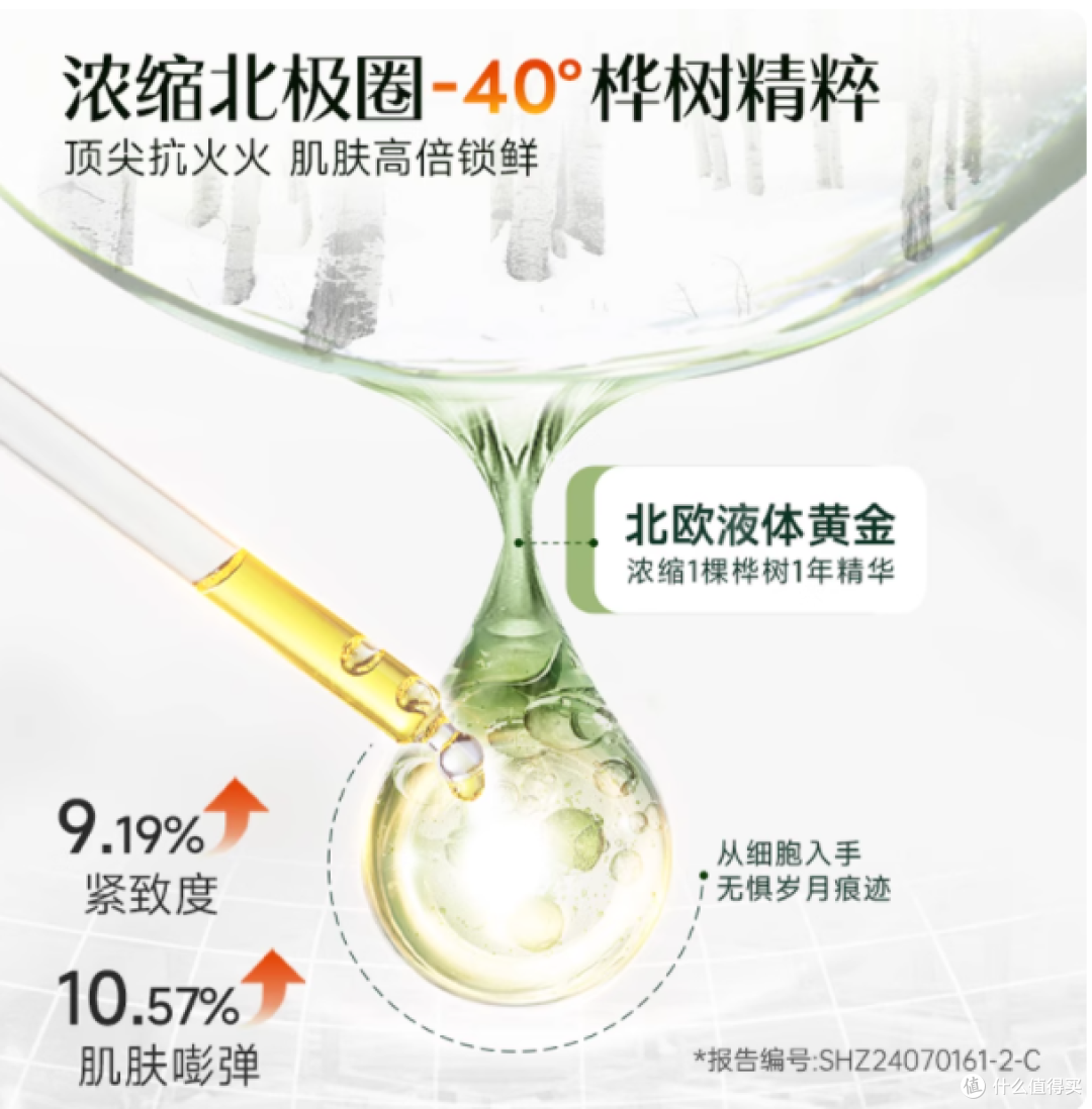 胡兵同款意卡莉双抗桦树饮汁：内调驻颜新选择