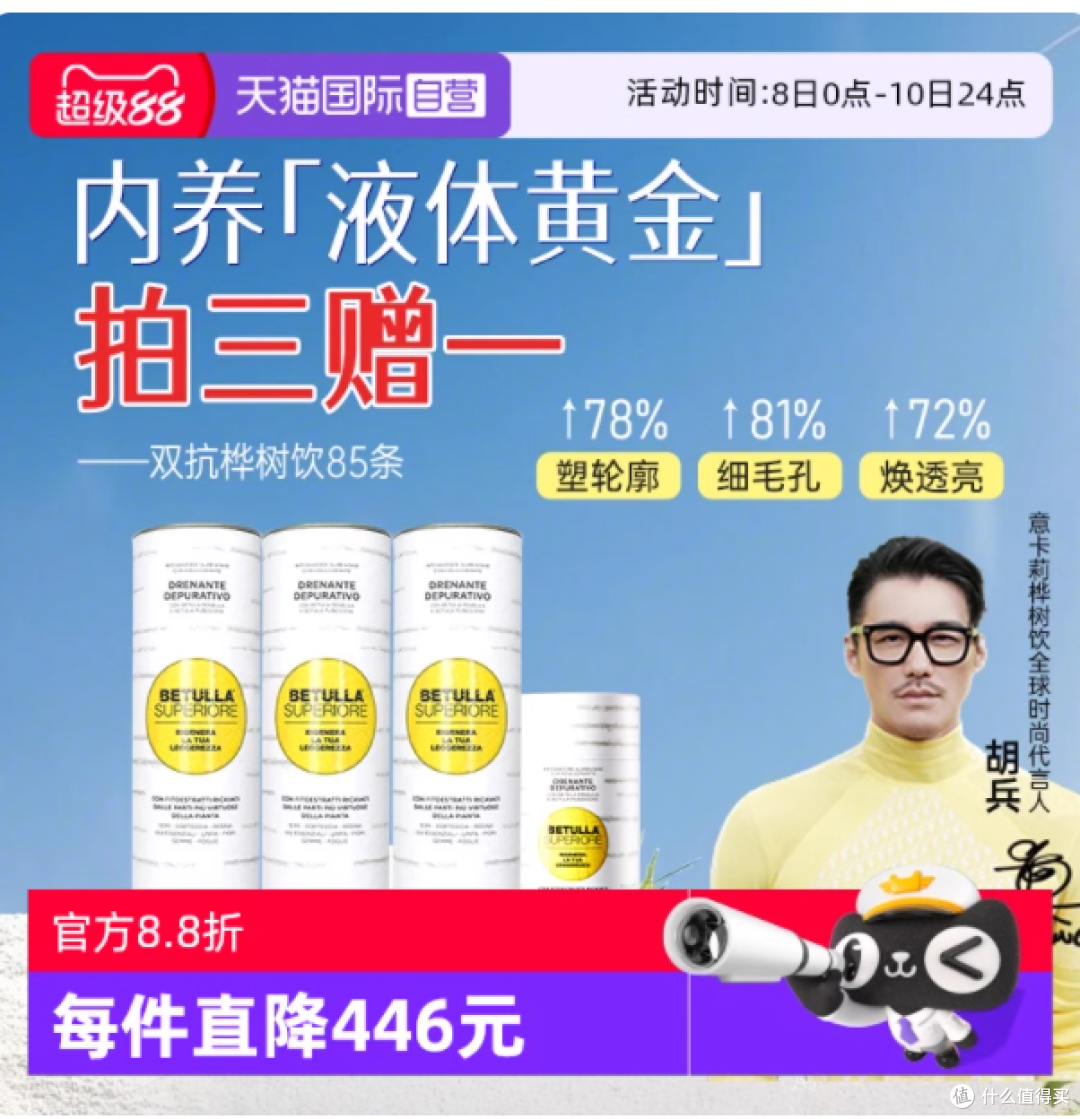 意卡莉双抗桦树饮汁：内调驻颜新选择，拍三送一福利来袭！