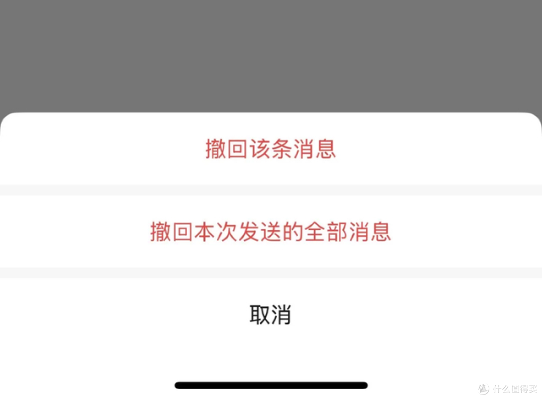 微信灰测“批量撤回消息”功能：一键撤回同次发送的全部内容