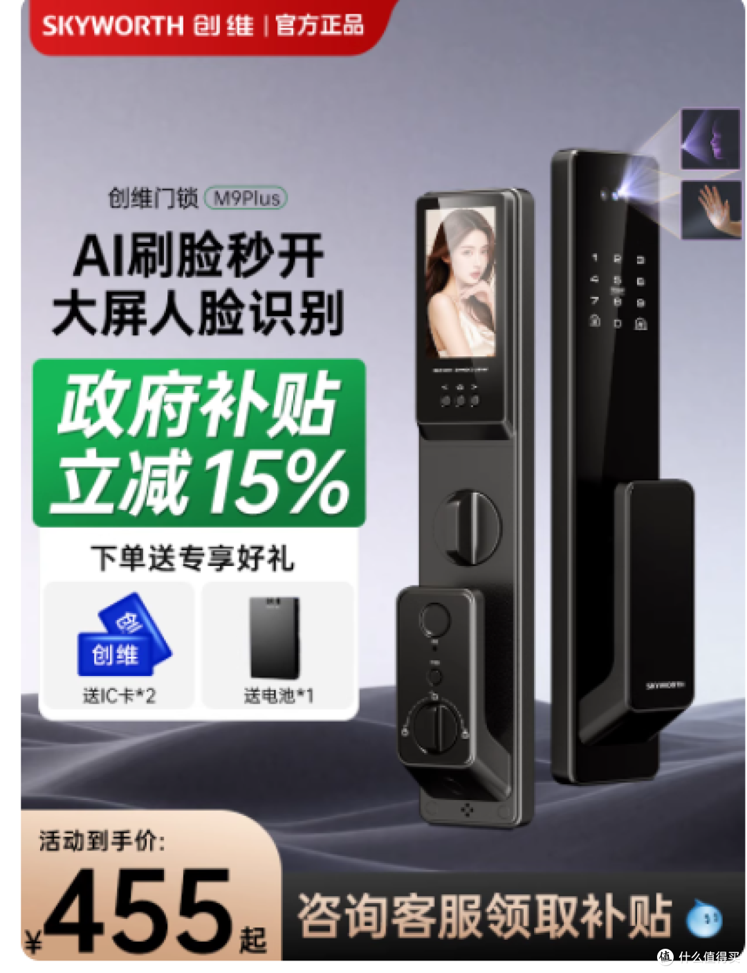 谁懂啊！换锁后我终于和钥匙说拜拜了🔑创维 M9 太香了
