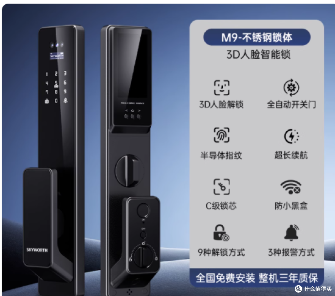 谁懂啊！换锁后我终于和钥匙说拜拜了🔑创维 M9 太香了