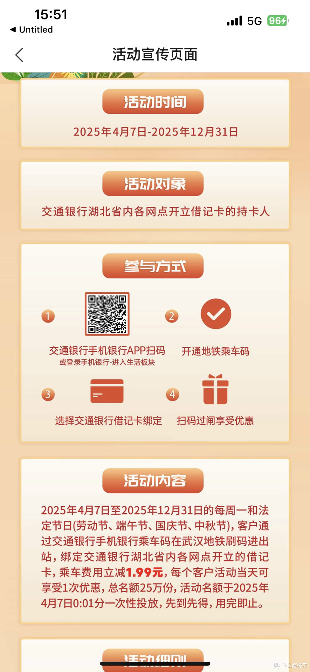 十月地铁优惠集合(不仅限于武汉)欢迎大家补充
