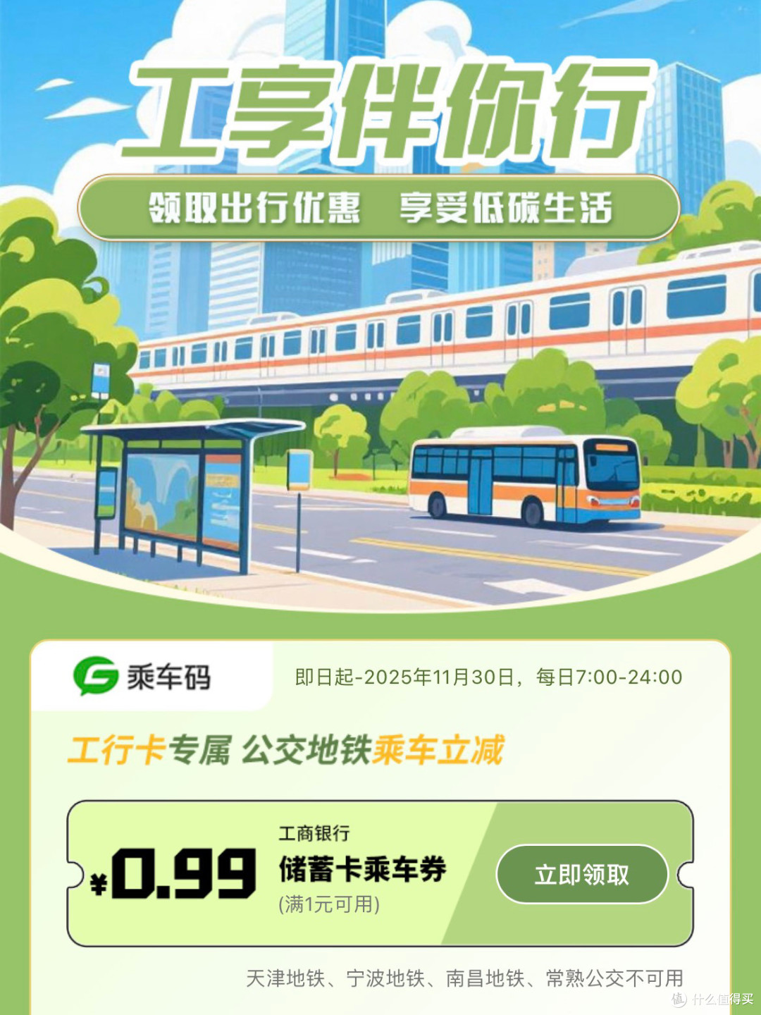 十月地铁优惠集合(不仅限于武汉)欢迎大家补充