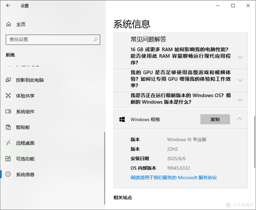 查看系统信息选项