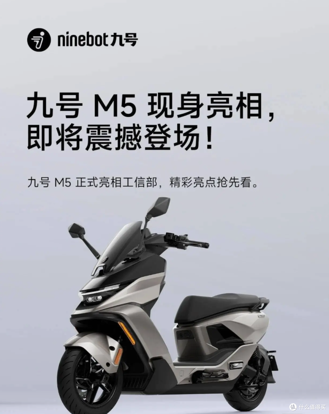 九号M5 125双电版:电摩界的“头号狠角色”