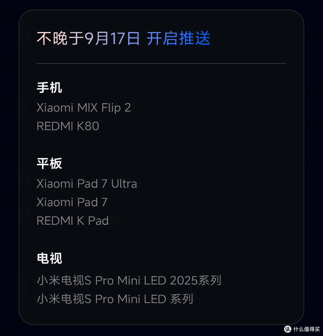 上线1个月！总结小米澎湃OS3最新推送进度如何？（附系统包下载）
