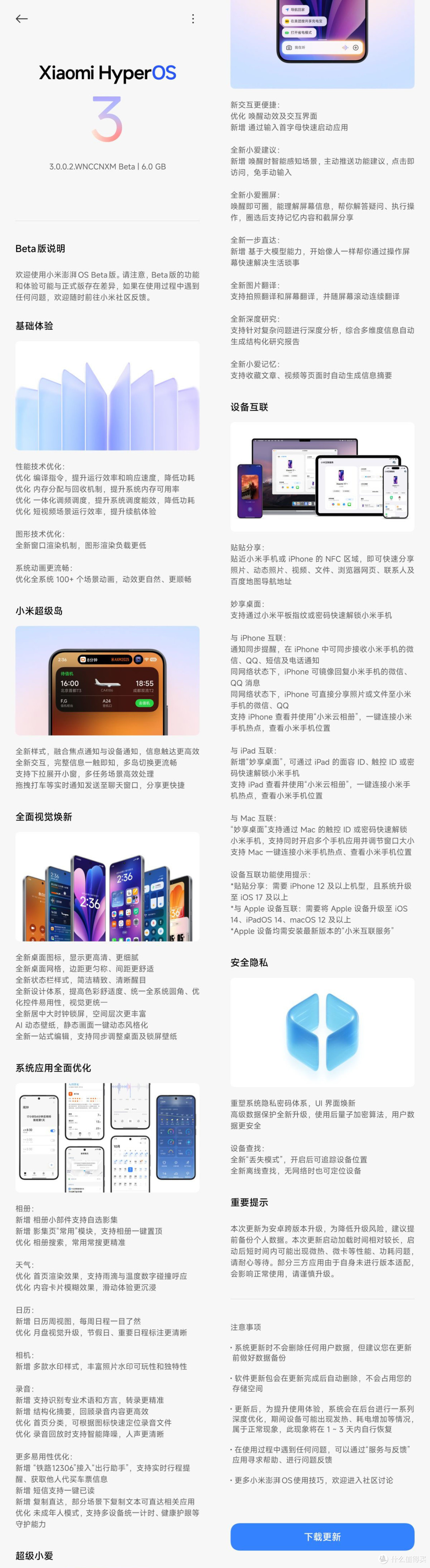 上线1个月！总结小米澎湃OS3最新推送进度如何？（附系统包下载）