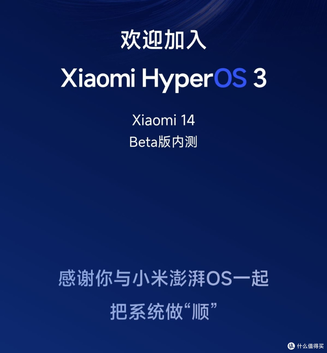 上线1个月！总结小米澎湃OS3最新推送进度如何？（附系统包下载）