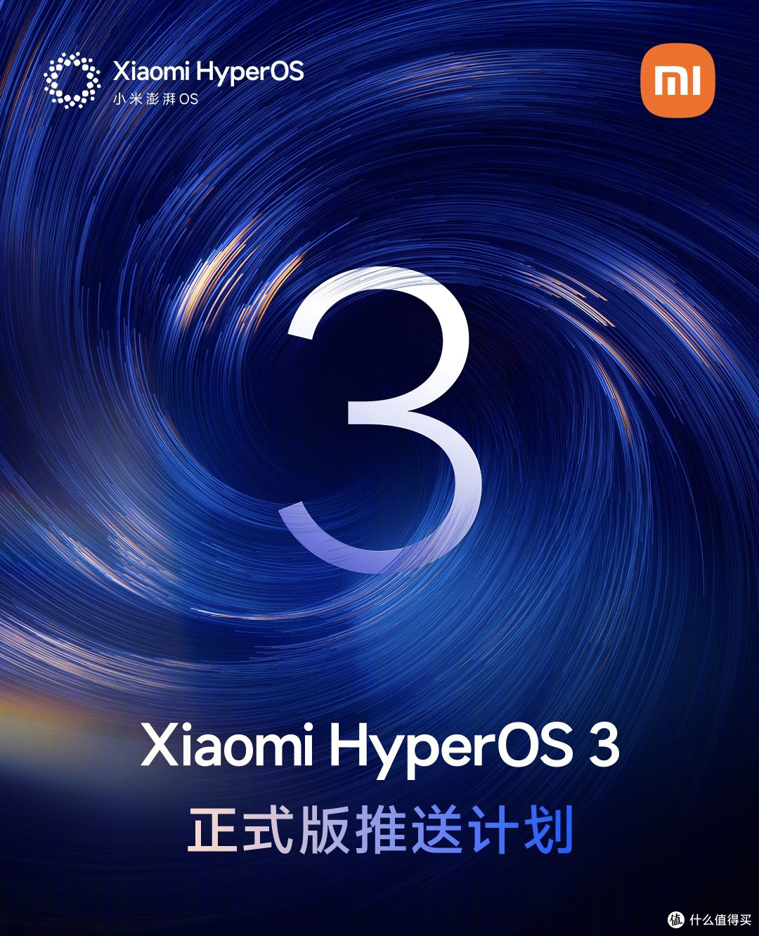 上线1个月！总结小米澎湃OS3最新推送进度如何？（附系统包下载）