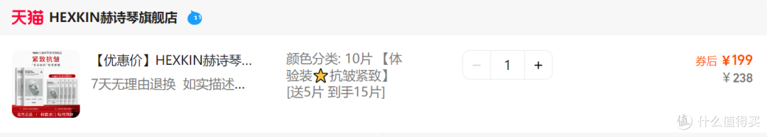 赫诗琴胶原蛋白面膜1盒49.9我是不是上当了