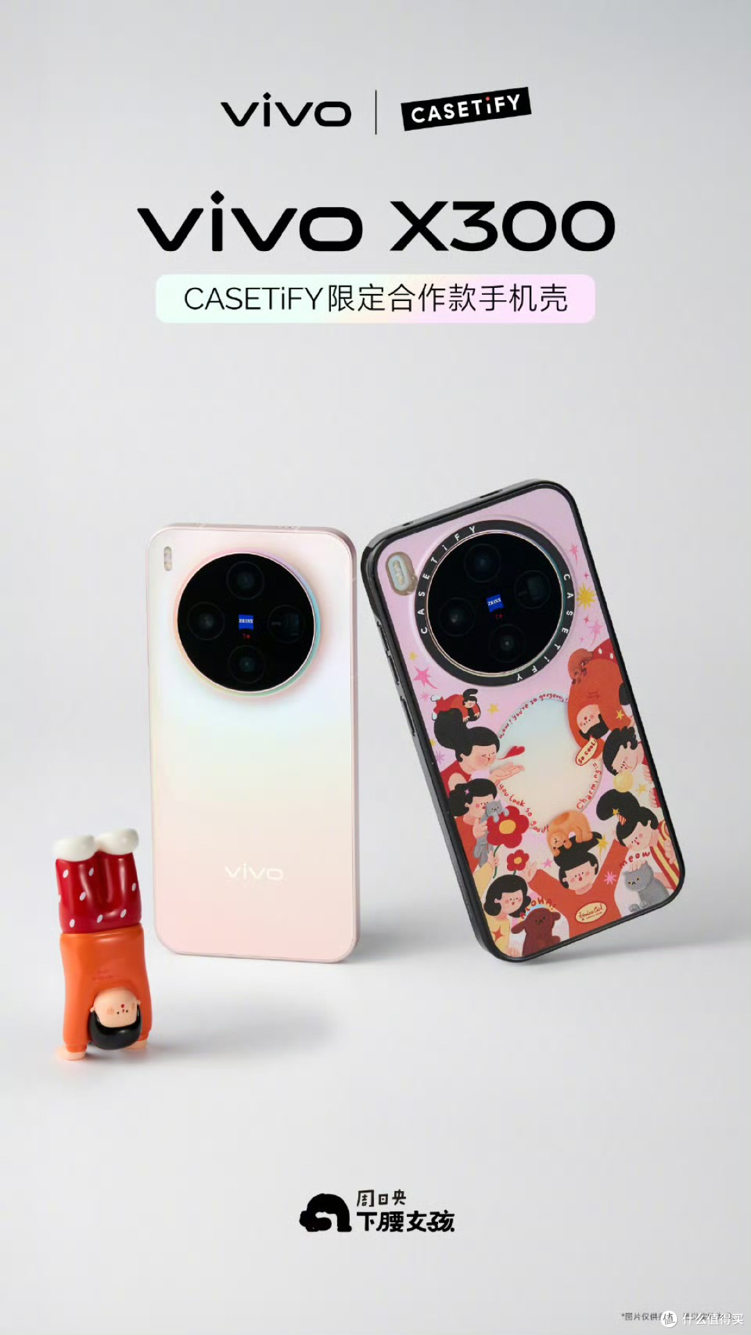 vivo X300系列影像与性能双突破