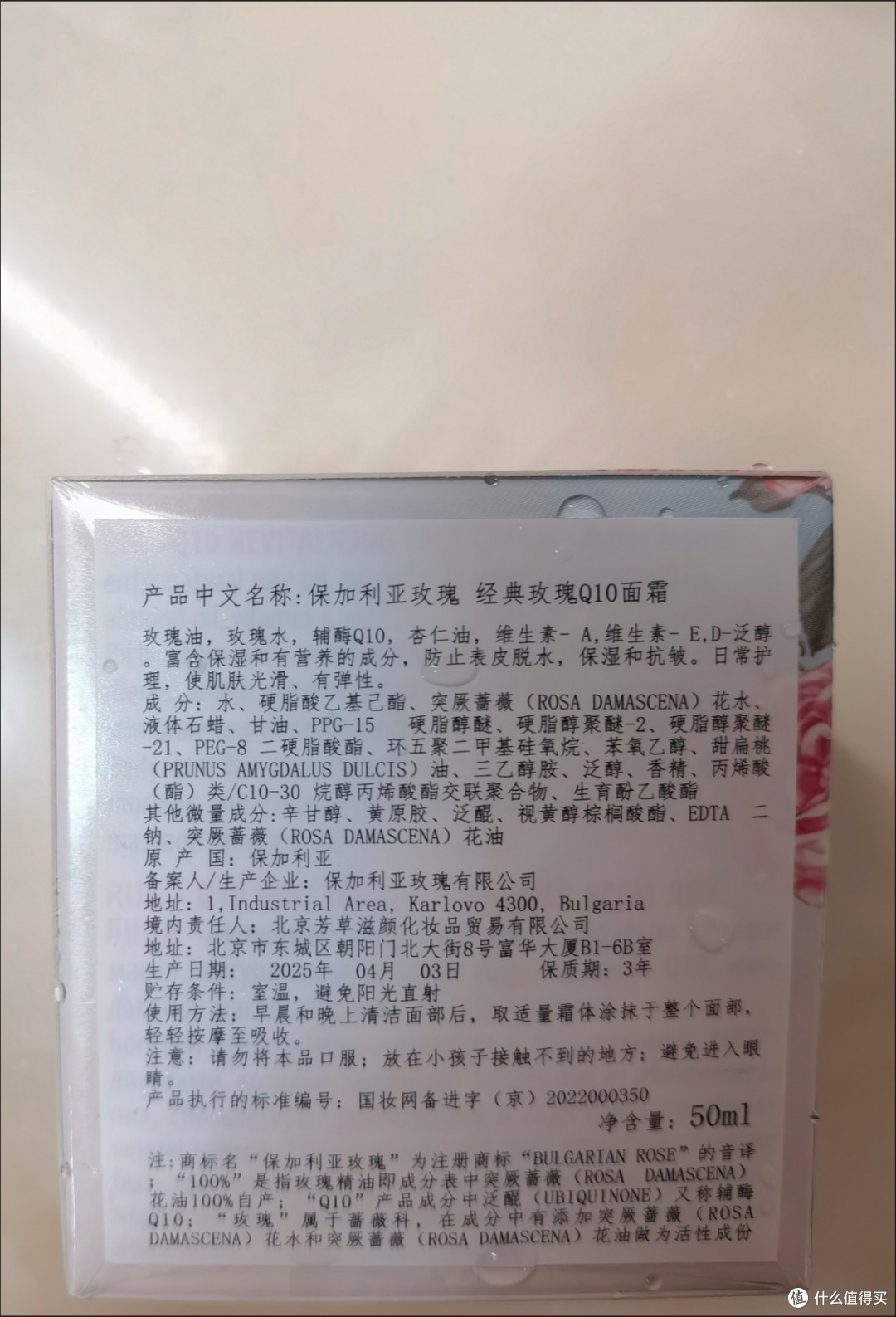 双十一必囤！保加利亚玫瑰Q10面霜，把“玫瑰SPA”搬回家