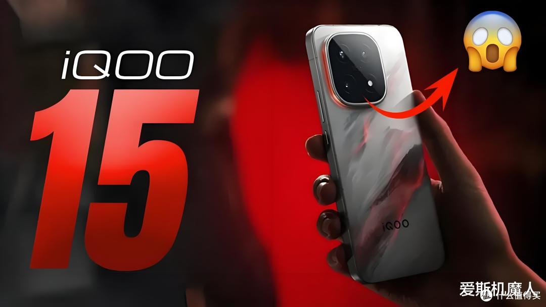 iQOO 15爆料汇总:2K直屏+潜望长焦,3999元成定价悬念!