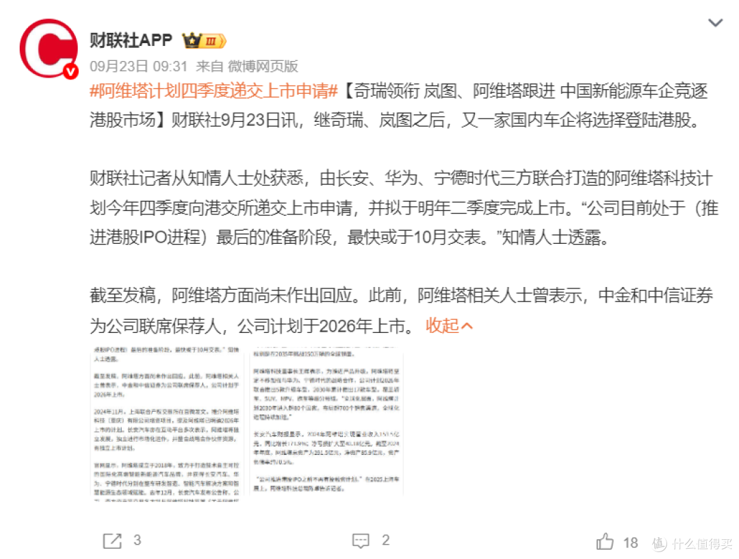 图片来源：微博截图