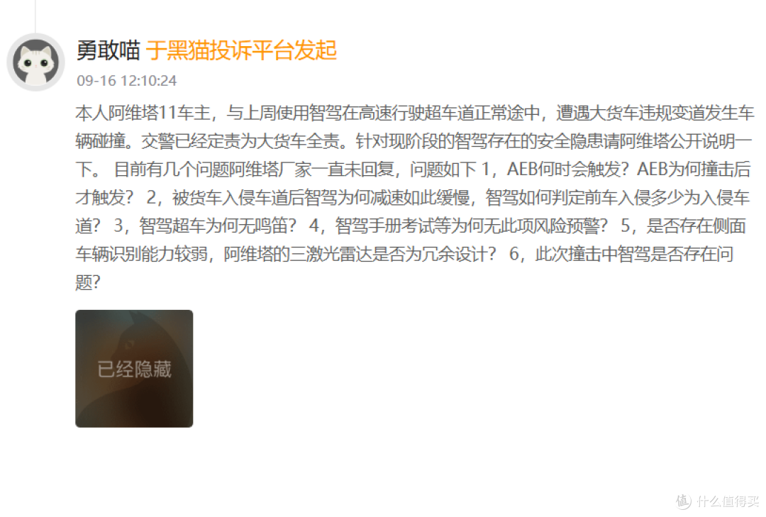 图片来源：黑猫投诉截图